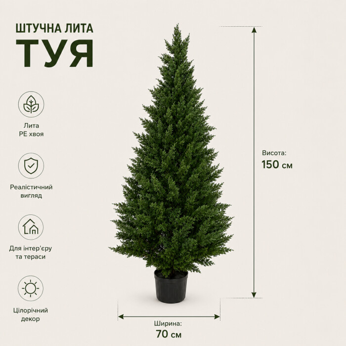 Artificial cast green thuja in a pot 150 cm